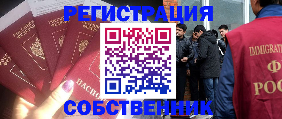 временная регистрация собственник в Похвистнево