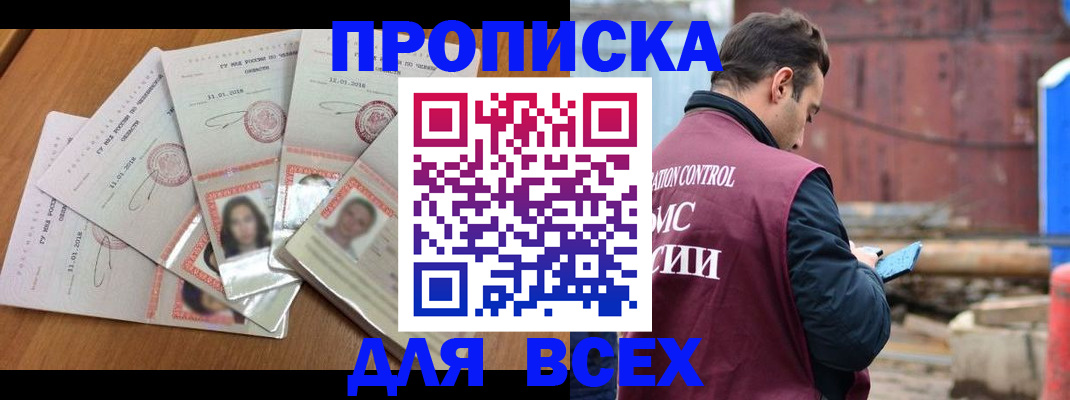 временная регистрация в квартире в Похвистнево